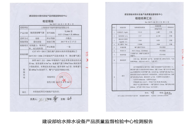 泰譽(yù),上海泰譽(yù),上海泰譽(yù)節(jié)能環(huán)保,泰譽(yù)環(huán)保,可提升式曝氣器,可提升曝氣,提升式曝氣器,曝氣器,曝氣頭,旋流曝氣器,旋流曝氣,旋流式曝氣器,旋流曝氣,旋流微泡曝氣器,旋流曝氣器廠家,高效旋流曝氣器,旋流曝氣頭,新型旋流曝氣器,旋流曝氣器結(jié)構(gòu)圖,曝氣器價(jià)格,曝氣廠家,曝氣頭廠家,曝氣裝置,曝氣公司,上海曝氣器,進(jìn)口曝氣器,旋流微泡曝氣器,旋流切割曝氣器,旋流曝氣器原理,日本旋流曝氣器,曝氣充氧設(shè)備,旋流剪切曝氣器