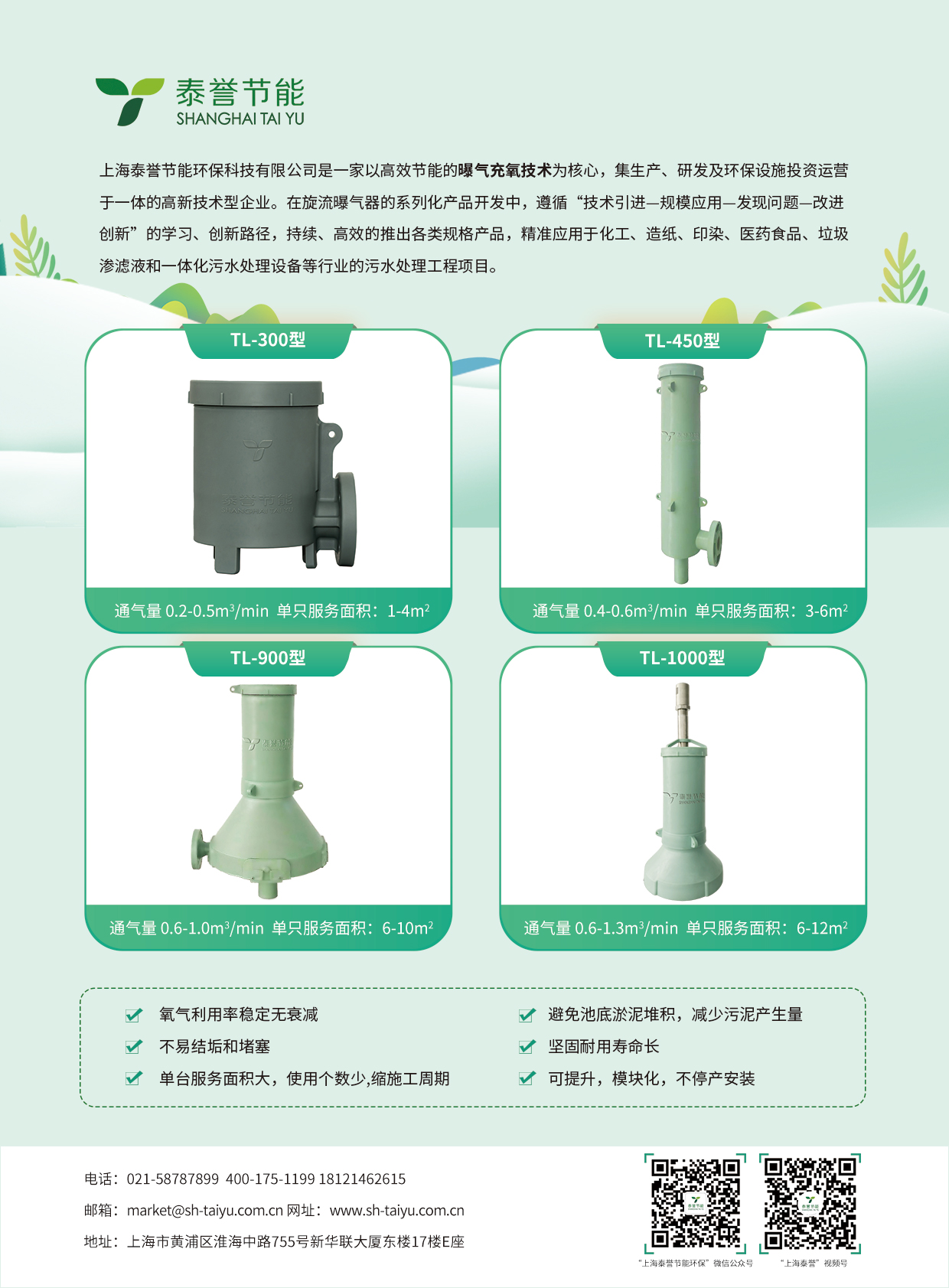 曝氣器_泰譽,上海泰譽,上海泰譽節能環保,泰譽環保,泰譽旋流曝氣器_可提升式曝氣器,可提升曝氣,提升式曝氣器,曝氣器,曝氣頭,旋流曝氣器,旋流曝氣,旋流式曝氣器,旋流曝氣,旋流微泡曝氣器,旋流曝氣器廠家,高效旋流曝氣器,旋流曝氣頭,新型旋流曝氣器,旋流曝氣器結構圖,曝氣器價格,曝氣廠家,曝氣頭廠家,曝氣裝置,曝氣公司,上海曝氣器,進口曝氣器,旋流切割曝氣器,旋流曝氣器原理,日本旋流曝氣器,曝氣充氧設備,旋流剪切曝氣器_垃圾滲濾液處理_垃圾滲濾液處理設備_處理滲濾液_污水處理設備_污水處理_污水處理廠家__污水處理環保設備廠家_污水處理設備廠家_造紙污水處理設備_造紙污水治理_造紙廢水處理設備_曝氣系統_曝氣設備_污水處理工藝_生化好氧段曝氣設備_污水曝氣設備_污水廠生化曝氣池_污水處理環保設備_污水曝氣處理_曝氣器廠價批發_污水處理工藝流程__污水處理知識_污水曝氣