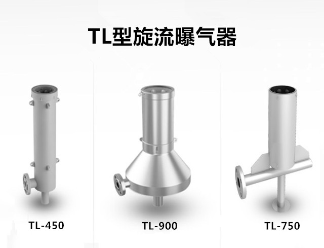 可提升式旋流曝氣器